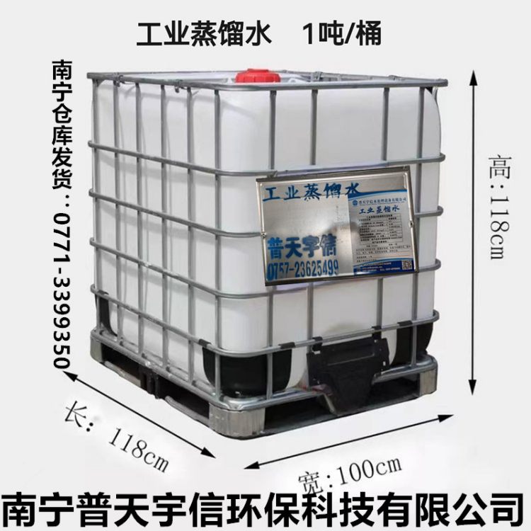 工业蒸馏水1吨/桶 设备冷却循环水 叉车电瓶补充液 去离子水 超纯水
