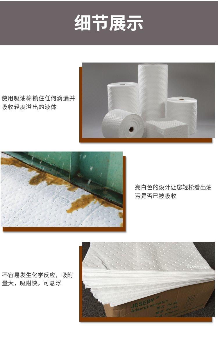 Emergency Handling of Hazardous Chemicals Oil Absorbing Pad BH-OP100 Gas Station Oil Absorbing Pad Industrial Waste Liquid Oil Absorbing Cotton