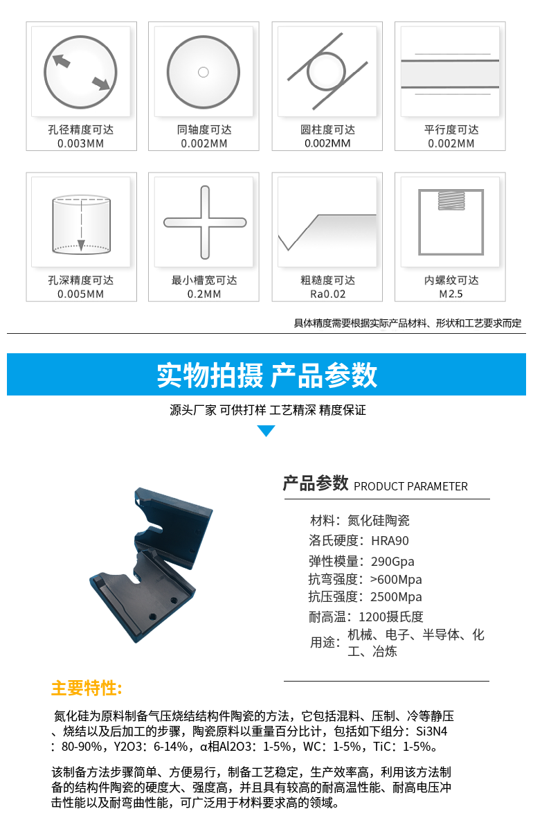 Silicon nitride ceramic structural components can be processed according to drawings for sampling, high temperature resistance, high strength, and accuracy assurance. Hyde