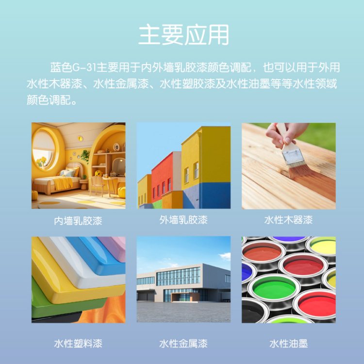 千彩源蓝色色浆乳胶漆涂料调色色浆水性内墙外墙宝蓝色浆G-31