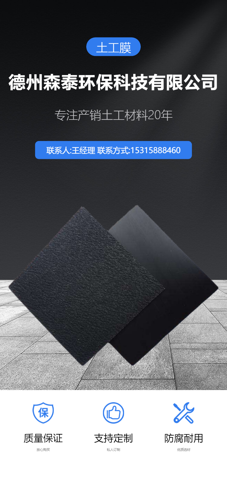 Sentai single column point geotextile membrane for sewage treatment in water storage tanks Permeable polyethylene geotextile membrane