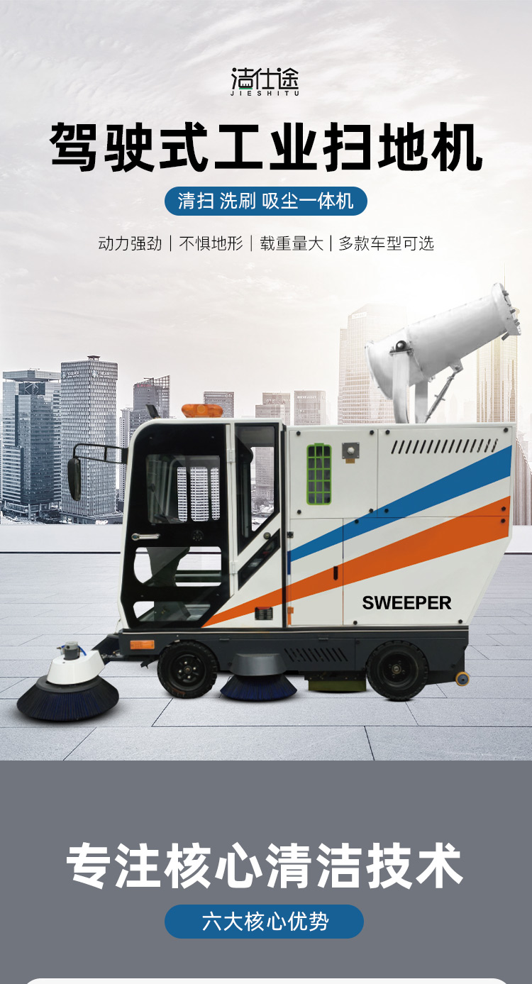 Jieshitu Driving Sweeper Commercial Industrial Mall Factory Workshop Sanitation Sweeper Multifunctional Garbage truck