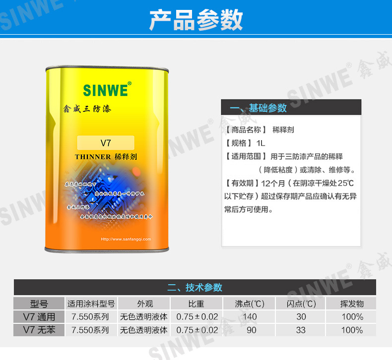 Xinwei V7 three proof paint remover, repair agent, insulation paint diluent, waterproof adhesive cleaning agent, cleaning agent, and adhesive remover