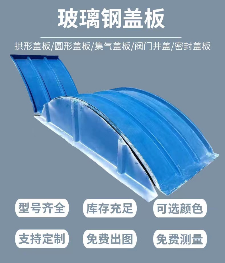 Fiberglass arch cover plate sewage tank gas collection hood anti-corrosion and deodorization sealing hood size 1 * 10