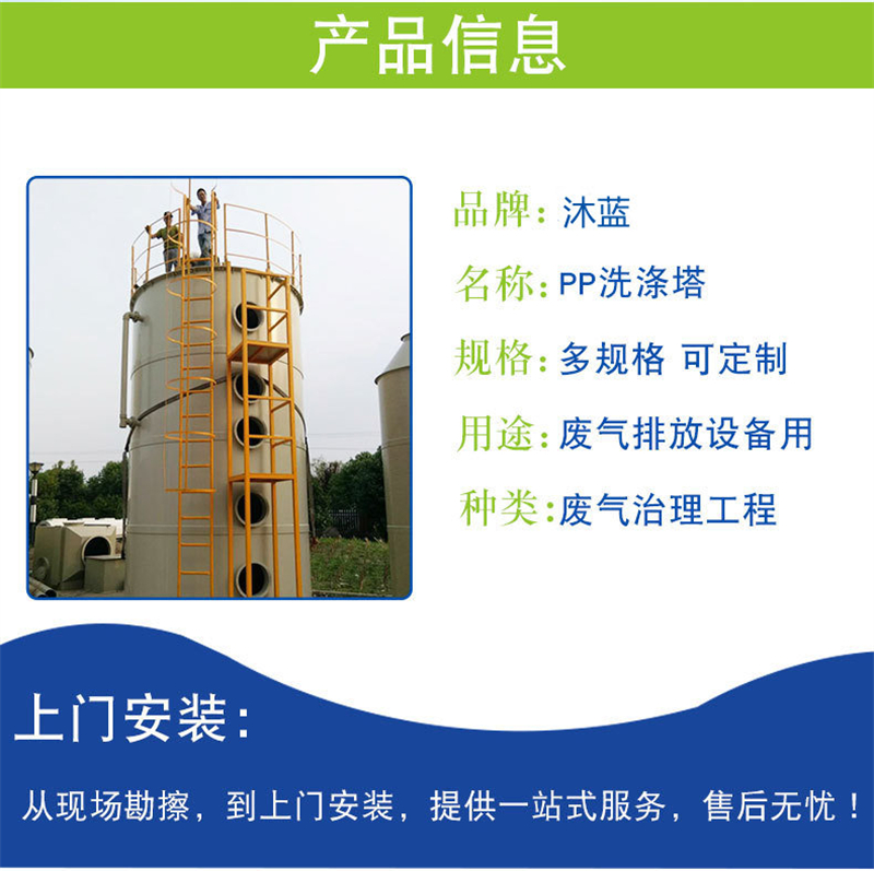 Mulan PP Spray Tower Waste Gas Treatment Equipment Desulfurization Purification Dust Removal Water Spray Tower Metal Structure