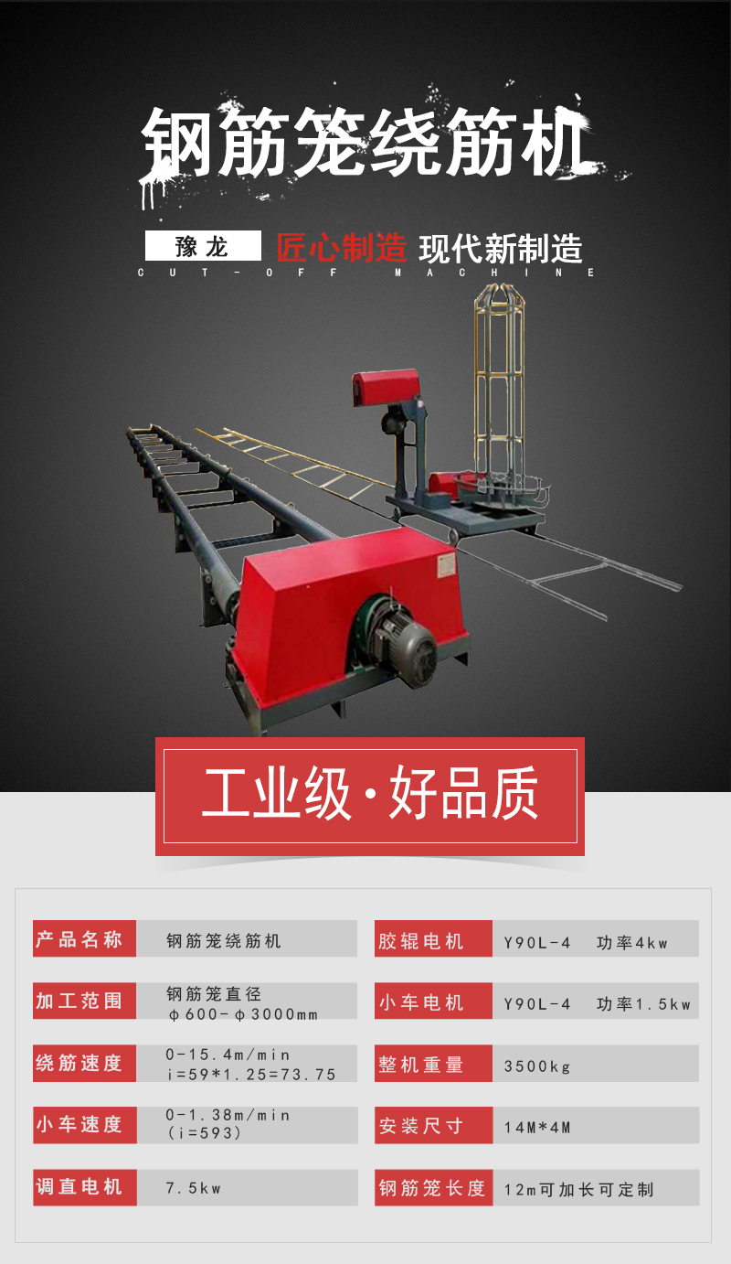 CNC reinforcement cage winding machine, reinforcement winding forming machine, reinforcement rolling cage welding machine, single and double reinforcement pile foundation reinforcement