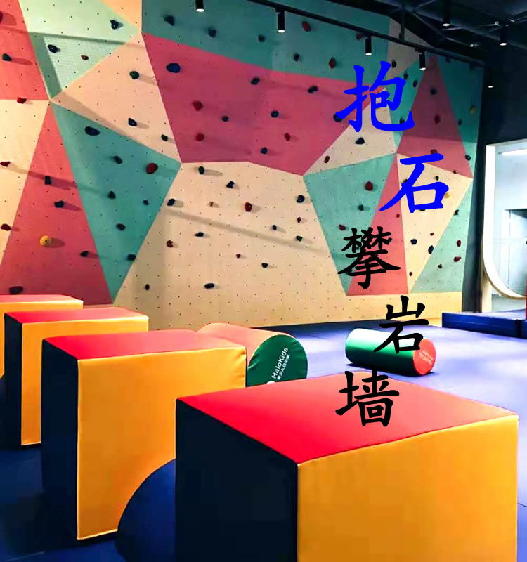 Youhong's indoor self built children's Climbing wall design customized climbing board