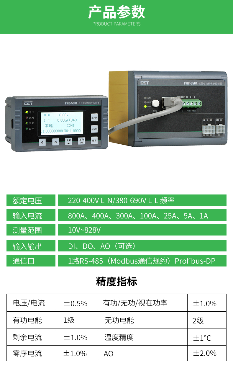 CET CEC PMC-550A low-voltage motor protection controller - anti shake/motor protection measurement and control