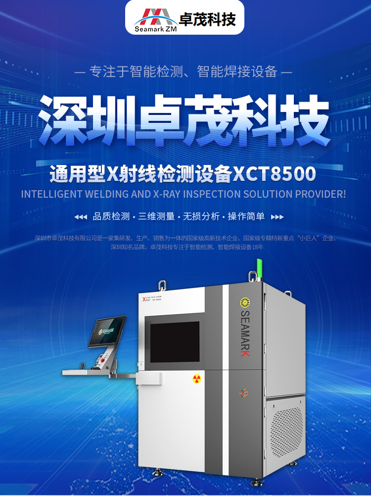 3D/CT inspection equipment for PCB solder joints Quality 3D measurement X-ray non-destructive analysis X-ray inspection machine system