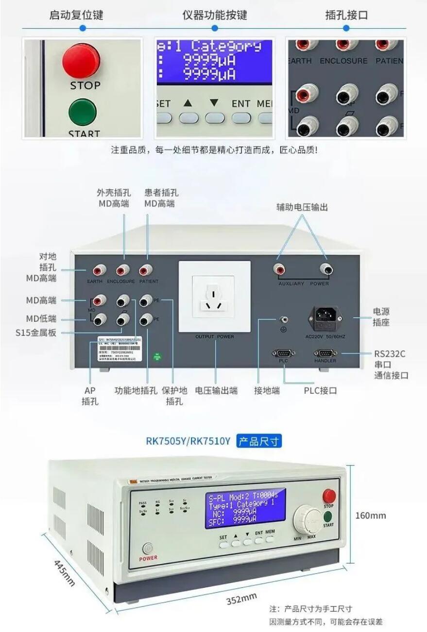 RK7505Y/RK7510Y/RK7520Y/RK7530Y/RK7550Y Medical Leakage Current Tester