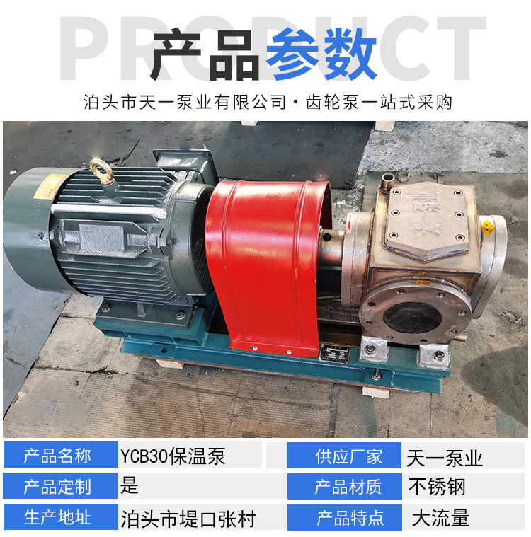 YCB30 stainless steel insulation pump, cast steel insulation arc pump, emulsified asphalt gear pump, all day one pump industry