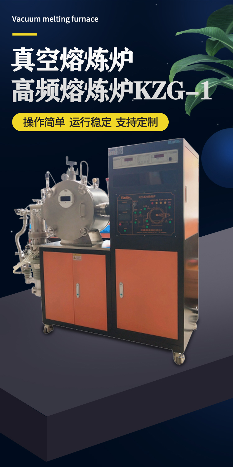 Vacuum induction melting furnace with fast metal melting speed and uniform temperature support for customization