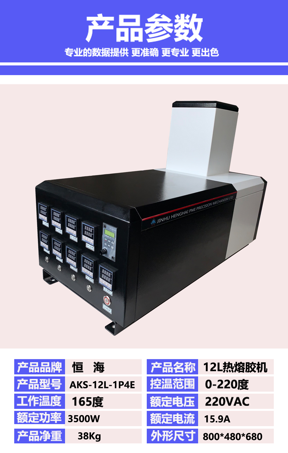 Henghai Precision Machinery supplies 12L Hot melt adhesive machine AKS-12-1P4E-A small intelligent equipment