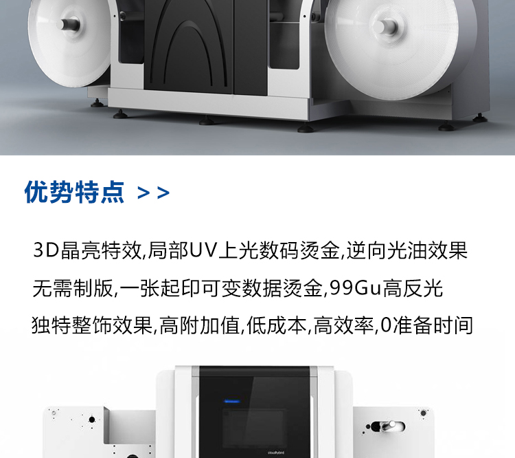 No need for plate making, flashing UV inkjet, digital efficiency enhancement printing machine, local embossing, cold pressing, digital stamping machine