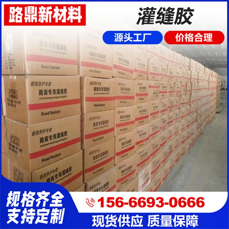 路鼎 热熔型灌缝胶 高弹性 道路路面裂缝处理 施工方便
