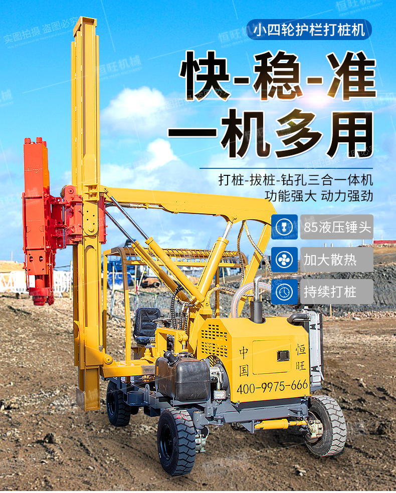 85 hammer wave shaped guardrail Pile driver highway drilling machine small four-wheel pile driver