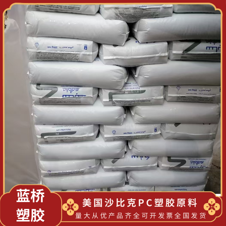 美国基础创新-PC-920-701高刚性高强度聚碳酸酯塑胶原料