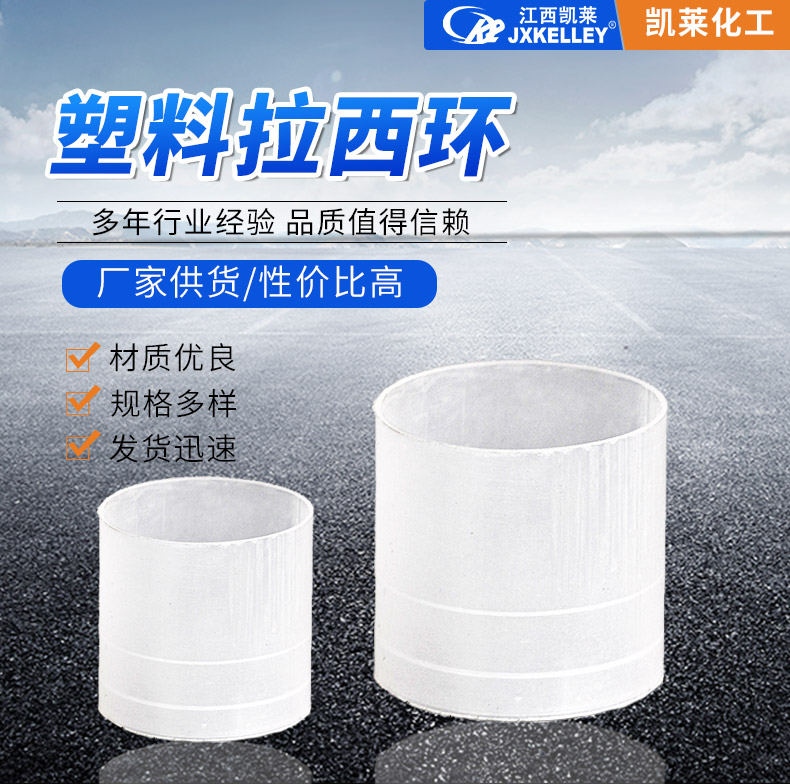 16mm plastic Rasch ring packing, corrosion-resistant structure, simple material, excellent quality, diverse specifications, and fast delivery