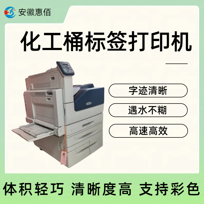 适合激光打印机化工标签 适合多种规格尺寸材料 惠佰 HBC5000