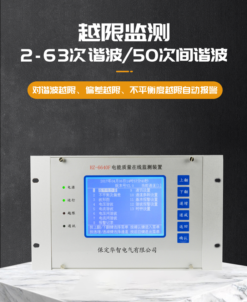 Online monitoring device for power quality A-level power tester Huazhi Electric HZ-6640F