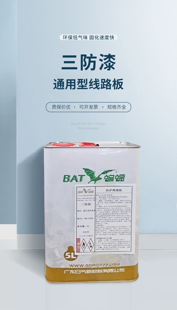 RQ205 polyurethane three proof paint insulation, moisture-proof, leakage proof, and oxidation proof, extending service life