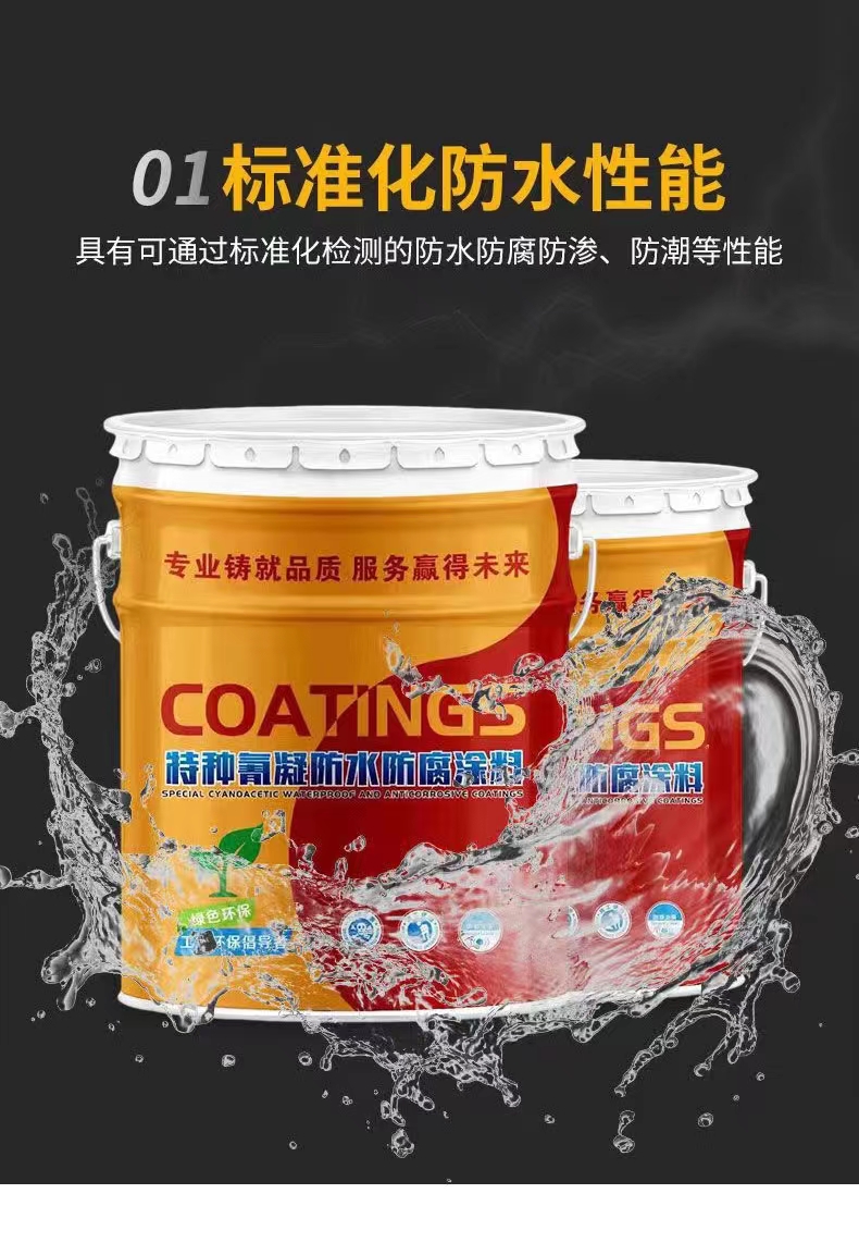 Cyanide based waterproof and anti-corrosion coating, aging resistant, oil resistant, non-toxic, odorless, insulation, acid and alkali resistant