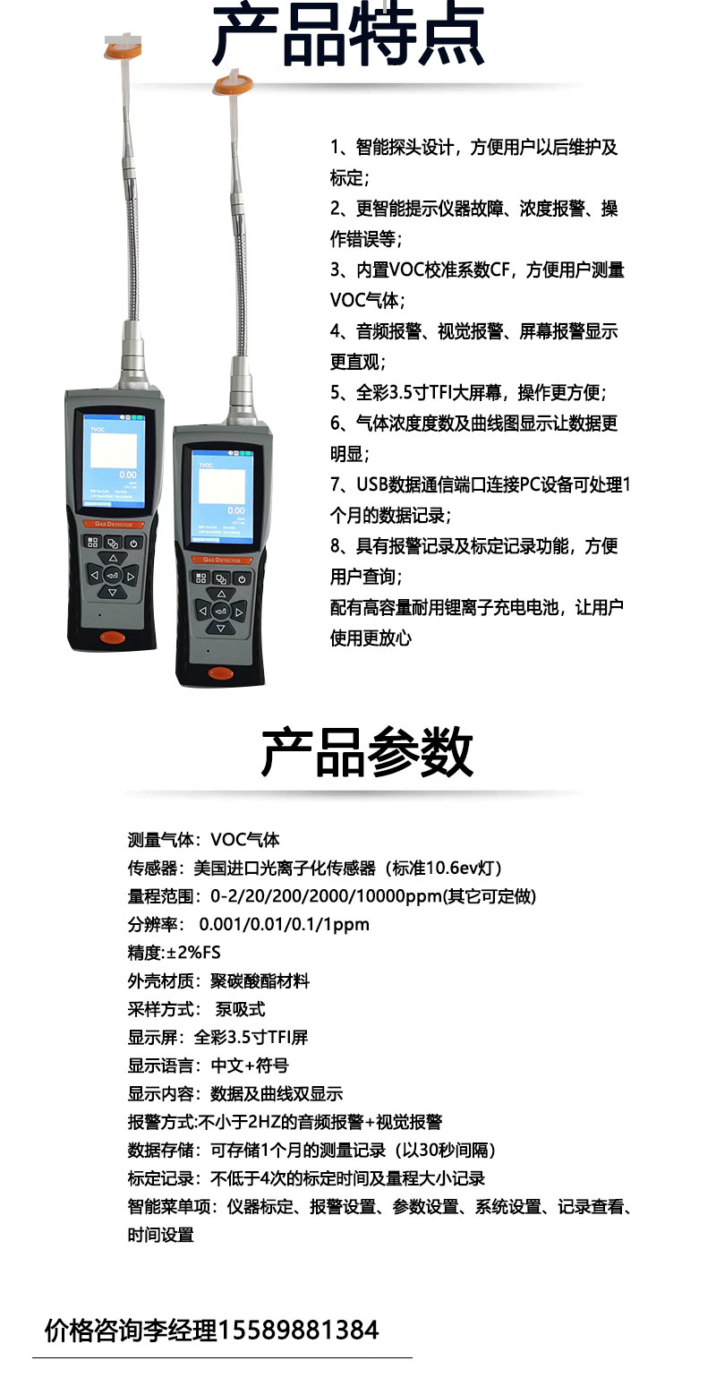 Portable Pumped Volatile Organic Matter Detector for VOC Gas Rapid Determination, Model cf-101