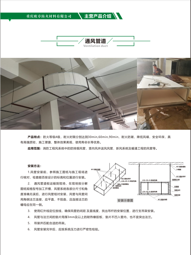 The refractory time limit of the metal composite refractory air duct can reach 30 minutes, 60 minutes, 90 minutes, and 120 minutes