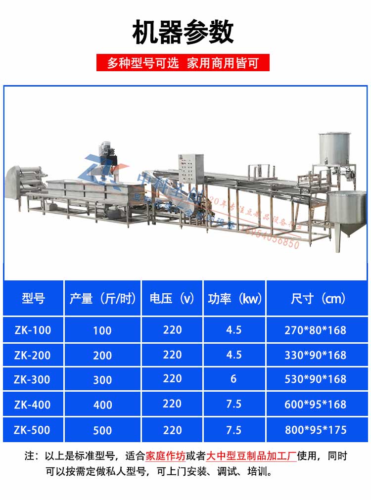 Installation of a large and fully automatic tofu skin production line with a thousand pieces of tofu machine equipment and a complete set of mechanical packages for a bean product factory