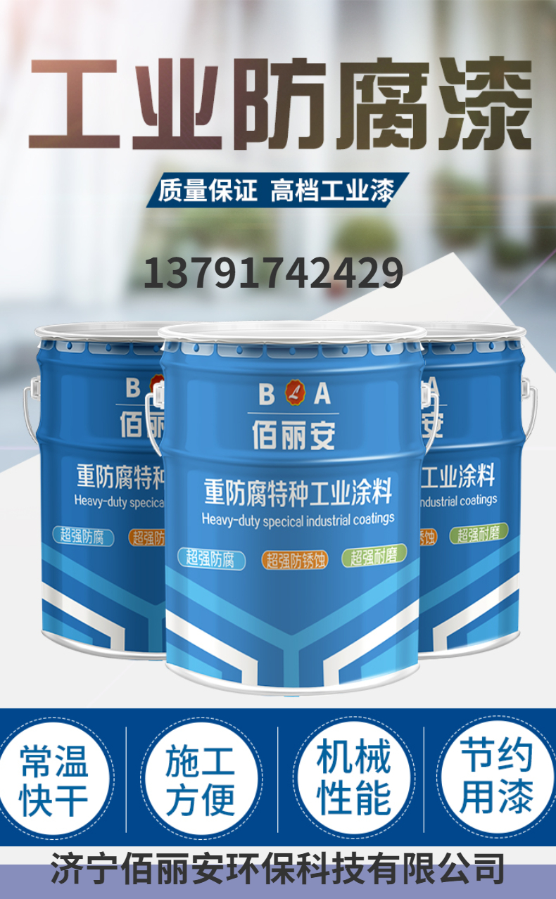 Acrylic water-based quick drying paint has good decorative effect on anti-corrosion and painting of fast drying steel structures