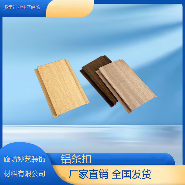 妙艺 铝条扣 规格多样厚度可选商场餐厅实力工厂