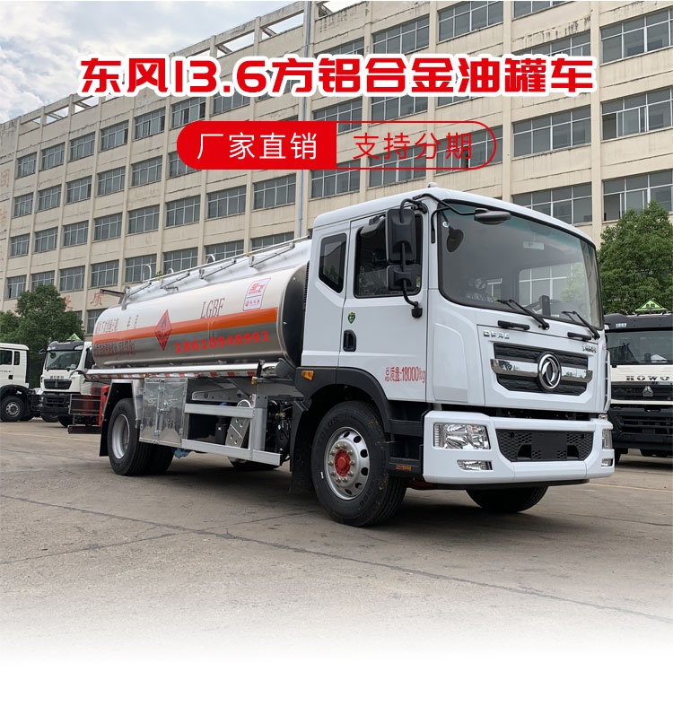 12 ton aluminum alloy oil tank truck manufacturer Dongfeng Dolika 13 square meter oil truck with a capacity of 11 tons diesel transport truck