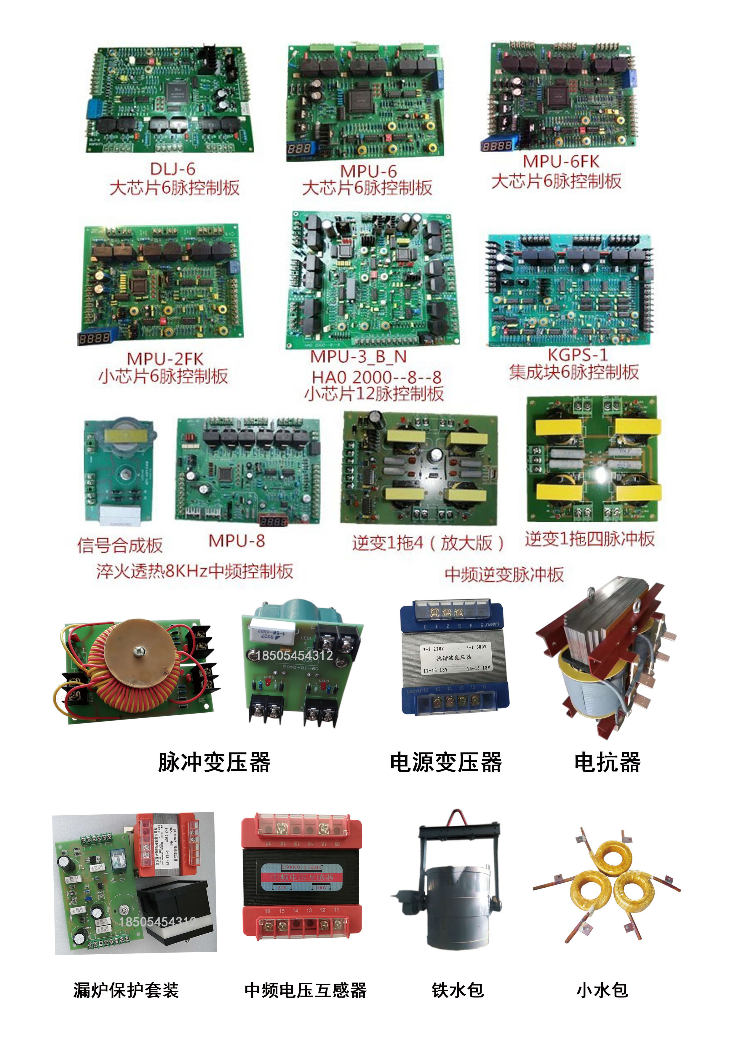 Control board for medium frequency furnace in foundry DLJ-105, 1-trailer 4 inverter power amplifier, pulse circuit board, amplifier board