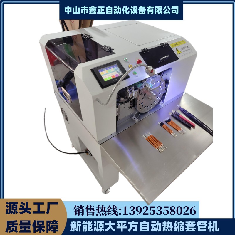 Xinzheng semi-automatic heat shrink tubing machine New Energy 50 square meter large heat shrink tubing automatic tubing machine cutting and baking