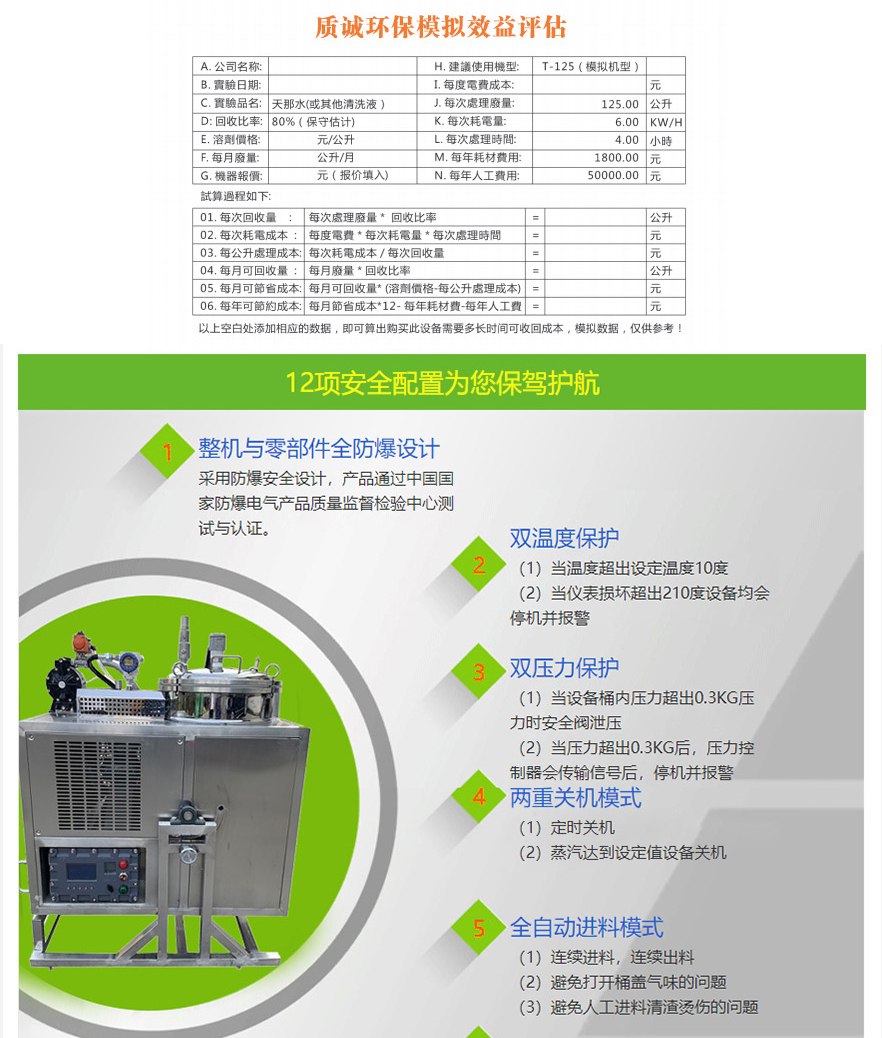 Jiexing Environmental Protection Hydrocarbon Recovery Machine Diluent Cleaning Agent Ultra Energy Saving Industrial Wastewater Distillation System Production Factory