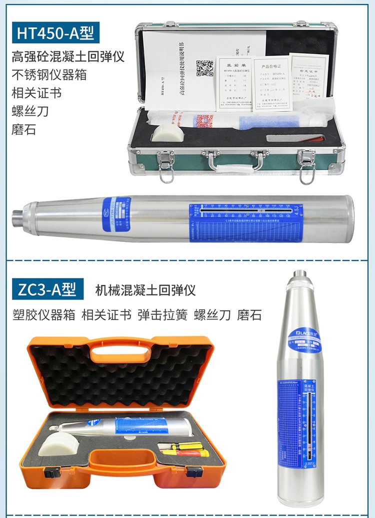 Langrui HT450-A high-strength concrete rebound instrument High strength concrete 4.5J energy Ningke instrument