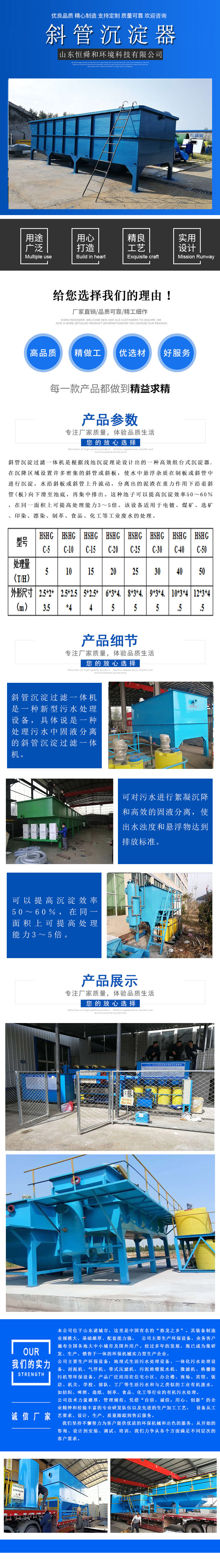 Train washing wastewater purification sedimentation tank Train washing wastewater treatment equipment HSHXC-50