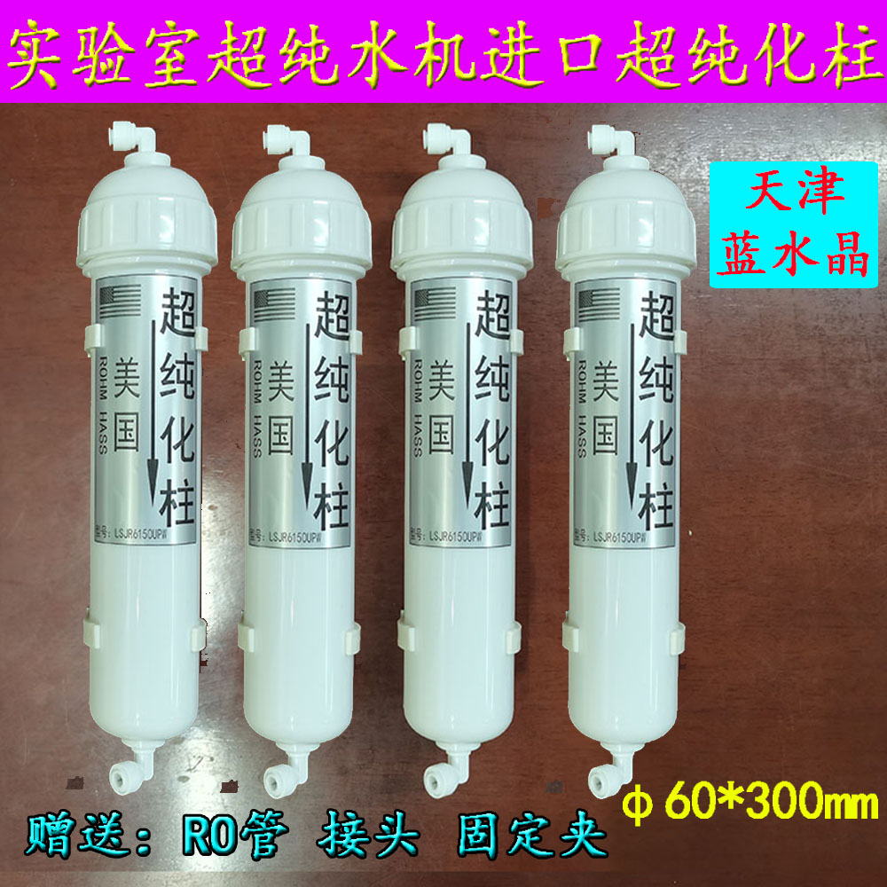 Purification column for laboratory pure water machine, super purification column, fine mixing resin mold, resin purification package, purification tank