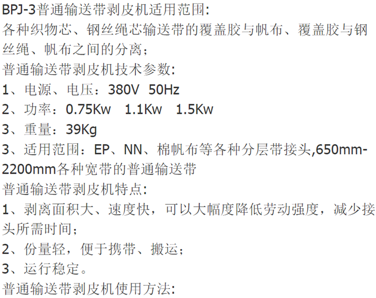 BPJ mining belt peeling machine 650mm -2200mm various broadband ordinary conveyor belts 1.1Kw 1.5Kw