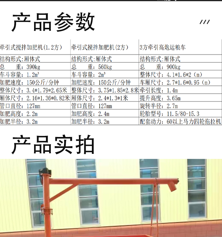 Tractive fertilizer adding machine, agricultural four wheel tractor with stirring type fertilizer adding, transporting, and adding integrated machines, 2 square and 3 square meters