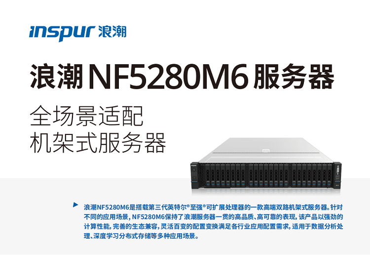 Inspur NF5280M6 4 * 3.5 Bay Server 550W Power Supply Memory Large and Stable Operation