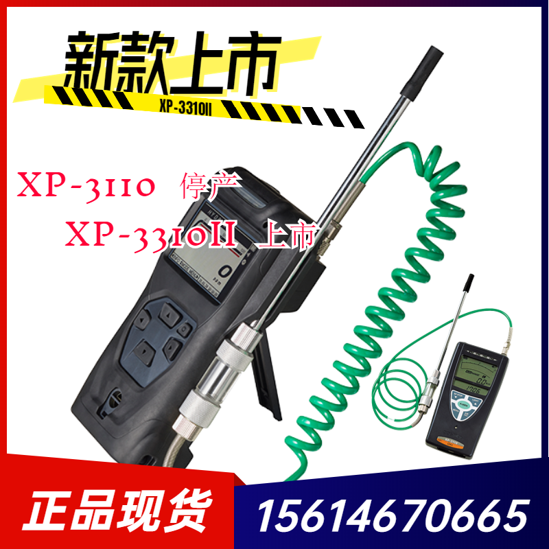 Japan New Cosmos XP-3310 Ⅱ Detects the Concentration of Combustible Gas and Gas leak Alarm XP-3110