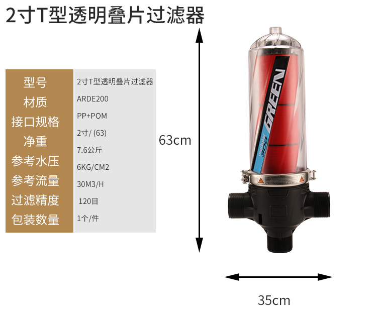 Fully automatic laminated filter agricultural drip irrigation automatic backwashing T-type agricultural irrigation tool