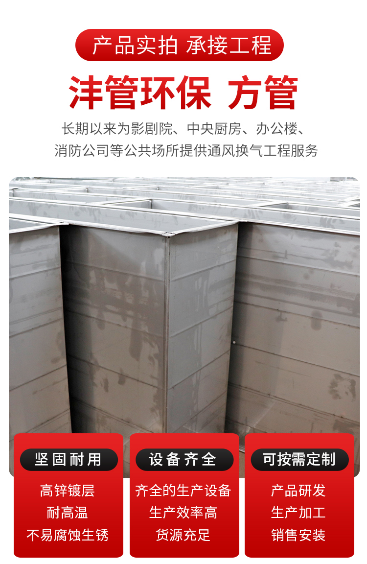 Processing and production of galvanized rectangular smoke exhaust duct with common flange air duct and ventilation duct