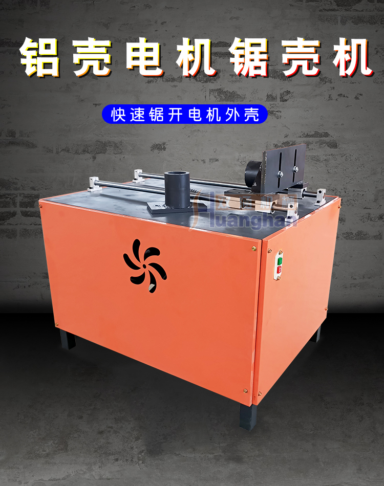 Differential motor shell sawing machine, aluminum shell motor shell cutting machine, dismantling and scrapping of old motor shell equipment