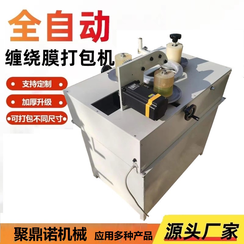 Automatic film wrapping machine, packaging machine, automatic circular winding packaging machine,