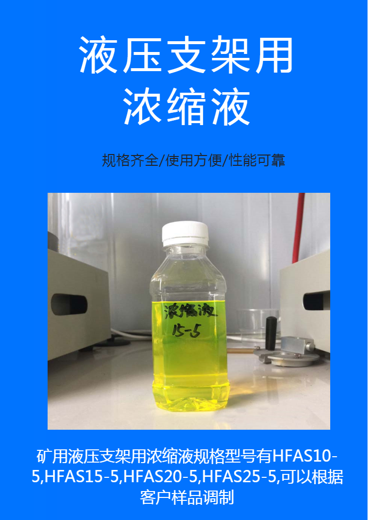 Yunico Mining Concentrate HFAS20-5 Emulsified Oil for Hydraulic Support in Mines