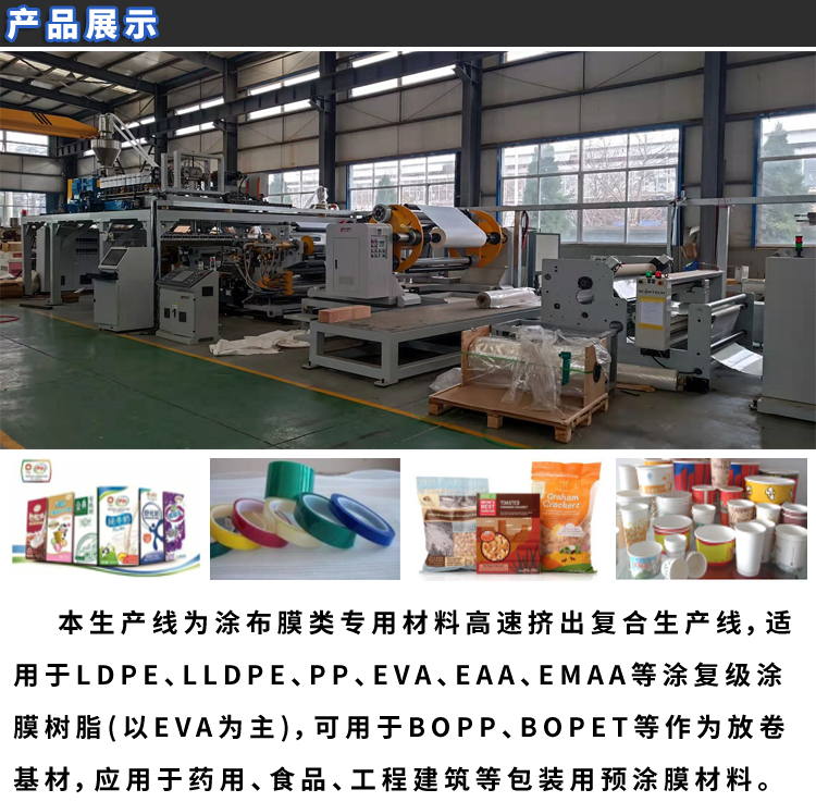 High speed single sided double-sided paper plastic coating machine PP non-woven woven woven bag coating and coating composite unit