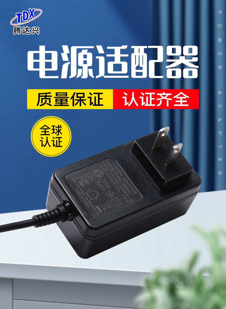 Tengdaxing power adapter FCC ETL CCC PSE GS CB CE BS plug-in wall 12v2.5a certified safety regulations