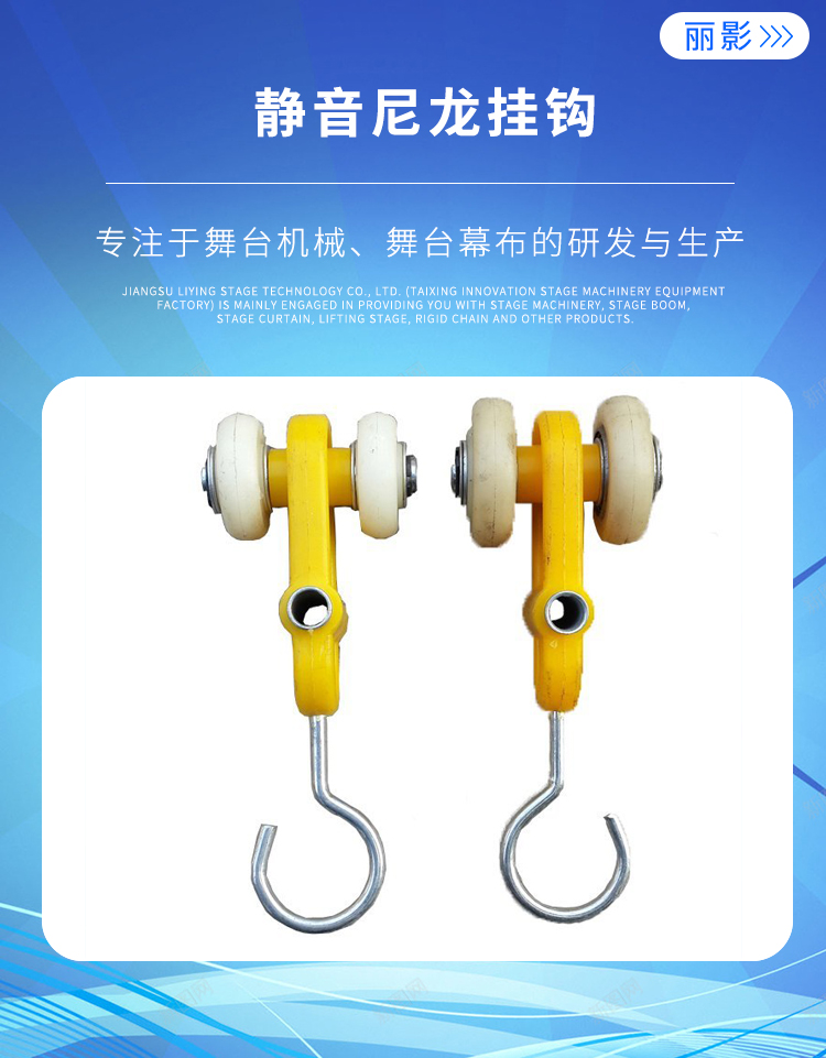 LIYING Liying Stage Screen Track Accessories Pulley Hook Nylon Double Bearing Silent Design